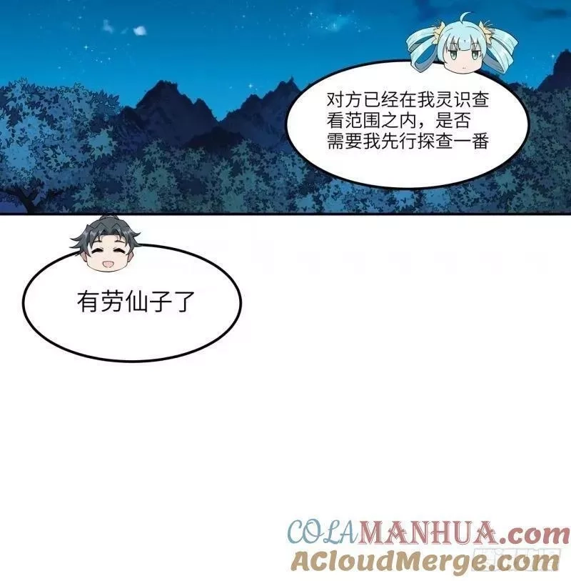 地球第一剑,第216话 只求问心无愧,第31张